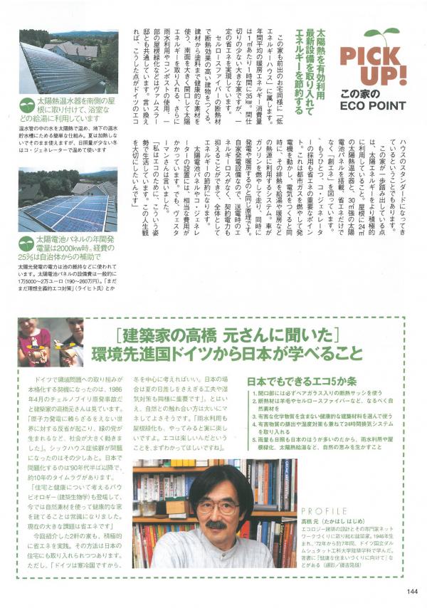 Japanisches Fachmagazin